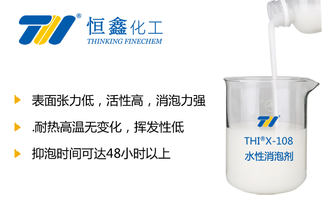 THIX-108水性消泡劑產品圖