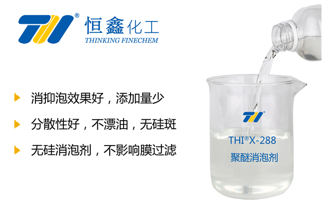 THIX-288聚醚消泡劑產品圖