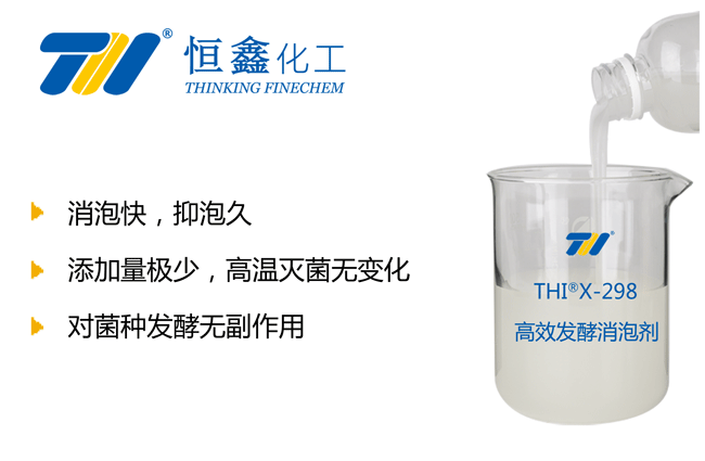 THIX-298發酵用消泡劑產品圖