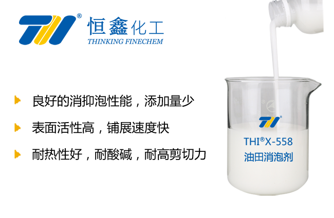 THIX-556油田消泡劑產品圖